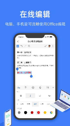 WPS文档安卓版 V2.4.7