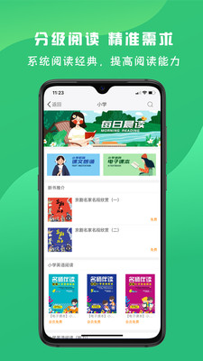 名师伴读安卓版 V2.58.021