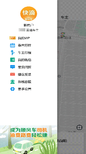 快滴顺风车安卓版 V2.6.5