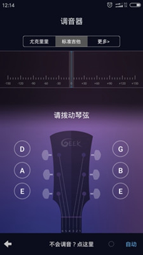 吉他尤克里里调音器安卓版 V2.3