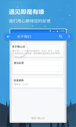 随心记安卓版 V4.0.8