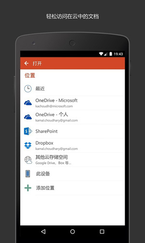 Microsoft PowerPoint安卓版 V16.0.1202