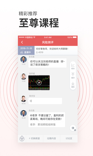 投资易课安卓版 V1.3.8