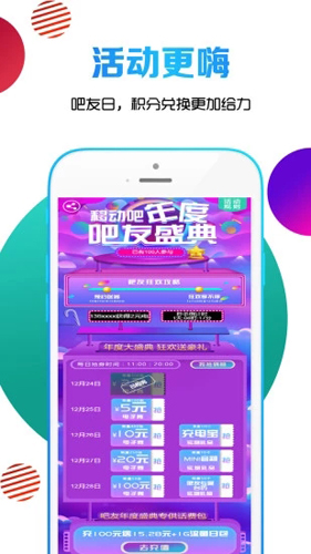 移动吧安卓版 V4.2