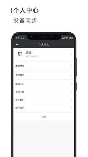 Word文档安卓版 V1.0