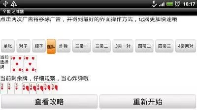 全能记牌器安卓版 V1.3