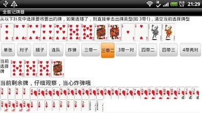 全能记牌器安卓版 V1.3