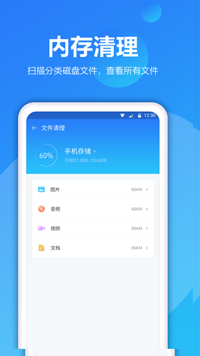 爱清理安卓版 V1.1.2