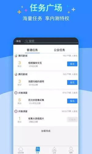 QQ众测安卓版 V5.9.2.118