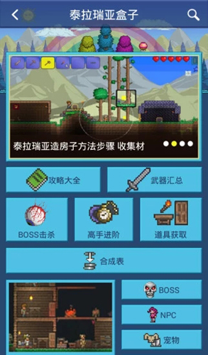 泰拉瑞亚盒子助手安卓版 V3.1.0