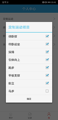 健身统计安卓版 V1.3.0
