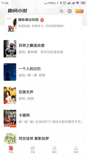 趣阅免费小说安卓版 V1.3.7