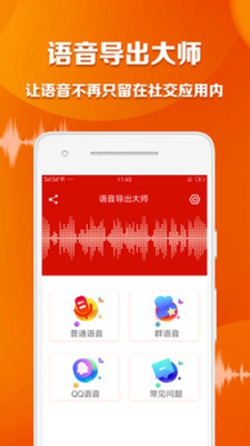 语音导出大师安卓版 V1.3.8