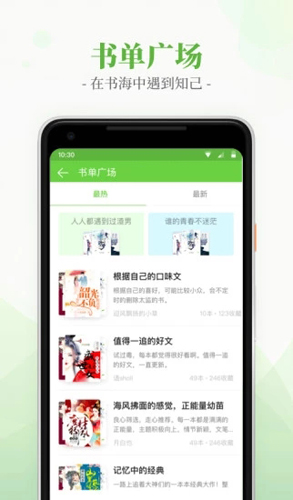 言情小说吧安卓版 V6.4.1