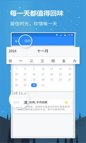 随心记安卓版 V4.0.8