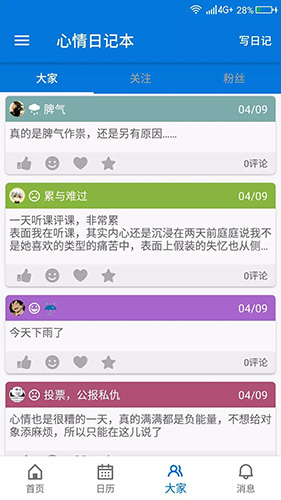 心情日记本安卓版 V9.0.1