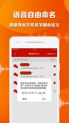 语音导出大师安卓版 V1.3.8