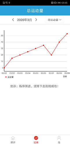 健身统计安卓版 V1.3.0