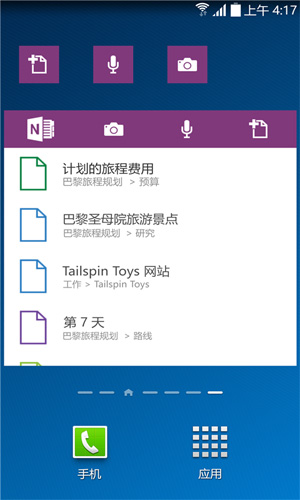 OneNote安卓版 V16.0.1232