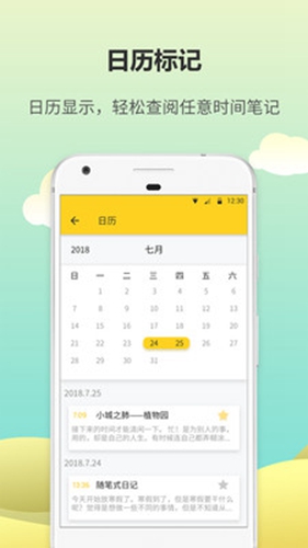 日记本安卓版 V5.2.7