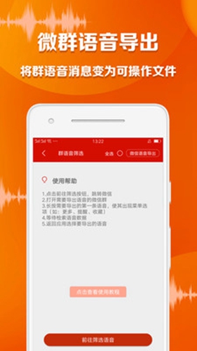 语音导出大师安卓版 V1.3.8