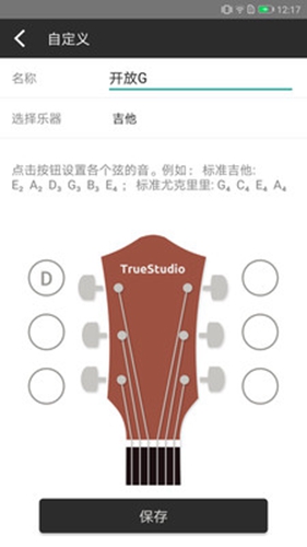 尤克里里调音器安卓版 V3.0.0