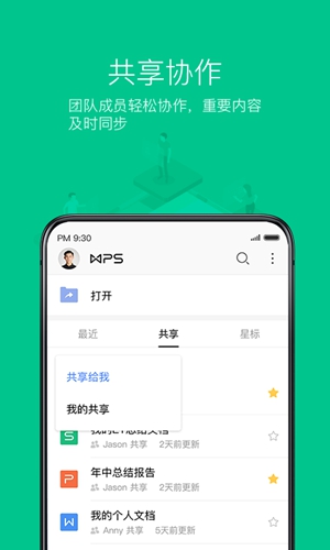 WPS Office安卓破解版 V3.2