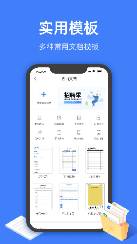 WPS文档安卓版 V2.4.7