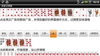 全能记牌器安卓版 V1.3