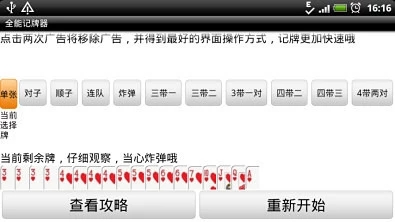 全能记牌器安卓版 V1.3
