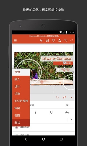 Microsoft PowerPoint安卓版 V16.0.1202