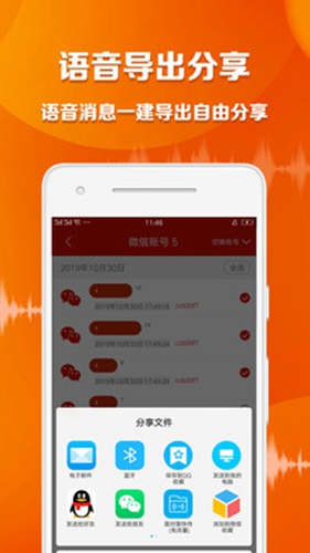 语音导出大师安卓版 V1.3.8