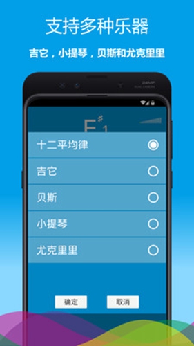 乐器调音器安卓版 V1.0.07