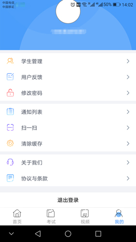 乐培家长安卓版 V6.1.3