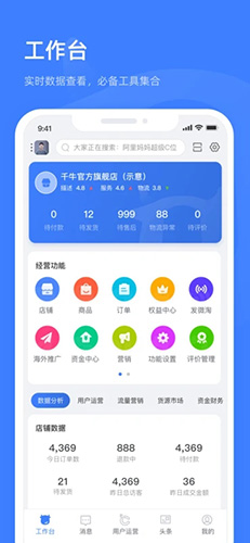 千牛安卓国际版 V8.0.0