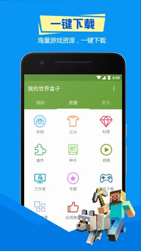 我的世界盒子安卓版 V7.3.9