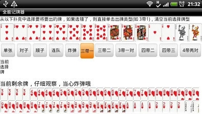 全能记牌器安卓版 V1.3