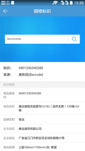 国物标识安卓版 V3.0.5