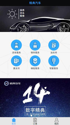 精典汽车安卓版 V2.6