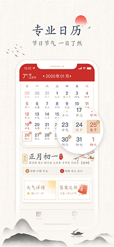 墨迹万年历安卓版 V2.2.00