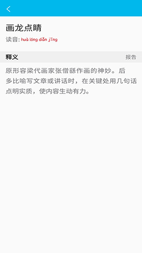 全能语文词典安卓版 V1.0