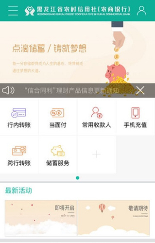 黑龙江农村信用社安卓版 V2.3.0