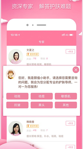 颜值哒安卓版 V1.2.0