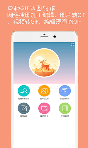 GIF动图制作安卓版 V3.9.4