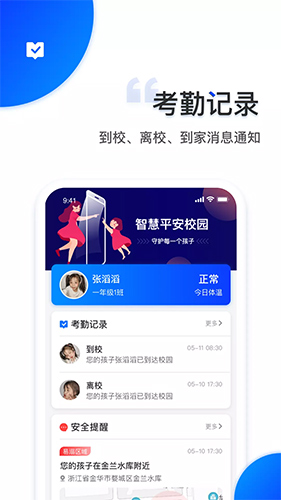 智安校园安卓版 V3.2.0
