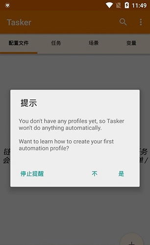 Tasker安卓汉化版 V5.8.2