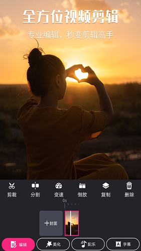 视频剪辑精灵安卓版 V3.4.6