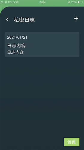 隐私空间管家安卓版 V1.0.2