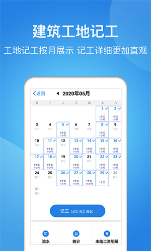 员工考勤表安卓版 V5.5.4