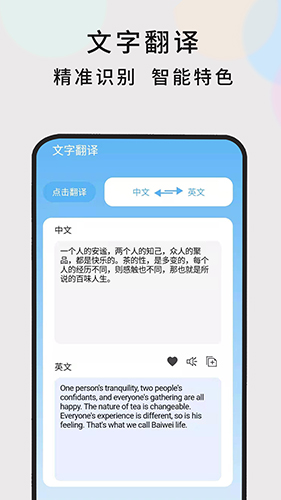 随时翻译安卓版 V1.0.0